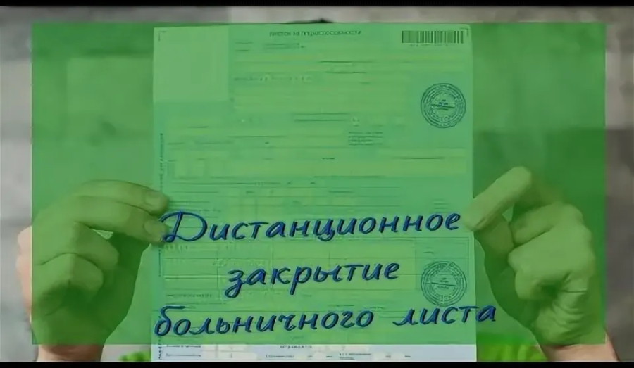 Дистанционное закрытие больничных стало доступно в Свердловской области  